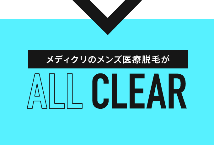 ALL CLEAR