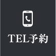 TEL予約