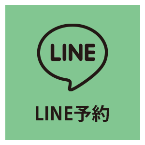 lineで予約