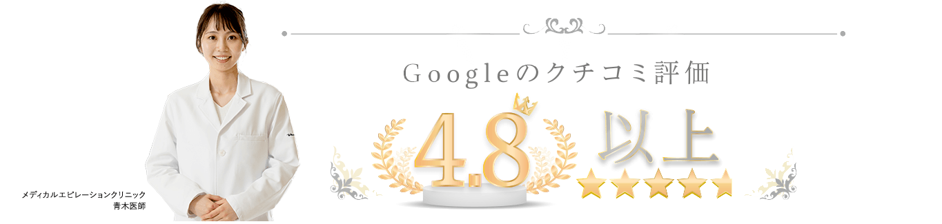 Googleの口コミ評価