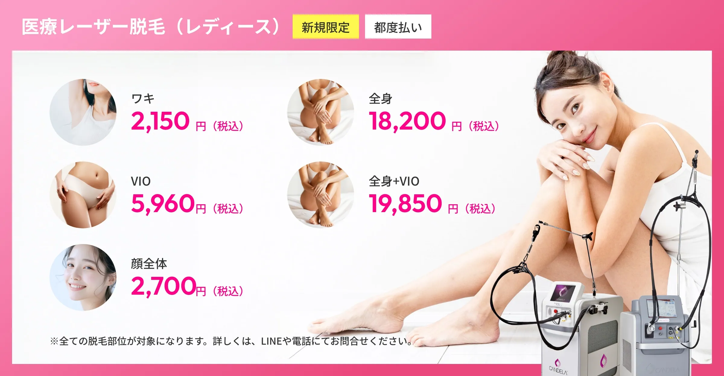 医療レーザー脱毛（レディース）