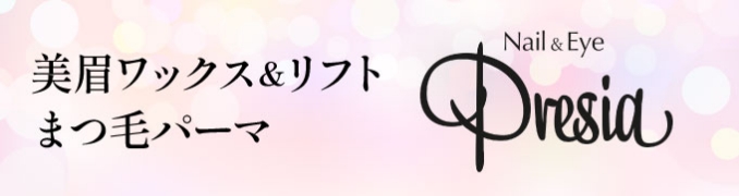 プレシア
