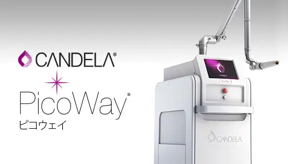 厚生労働省薬事承認機 Pico Way(ピコウェイ)