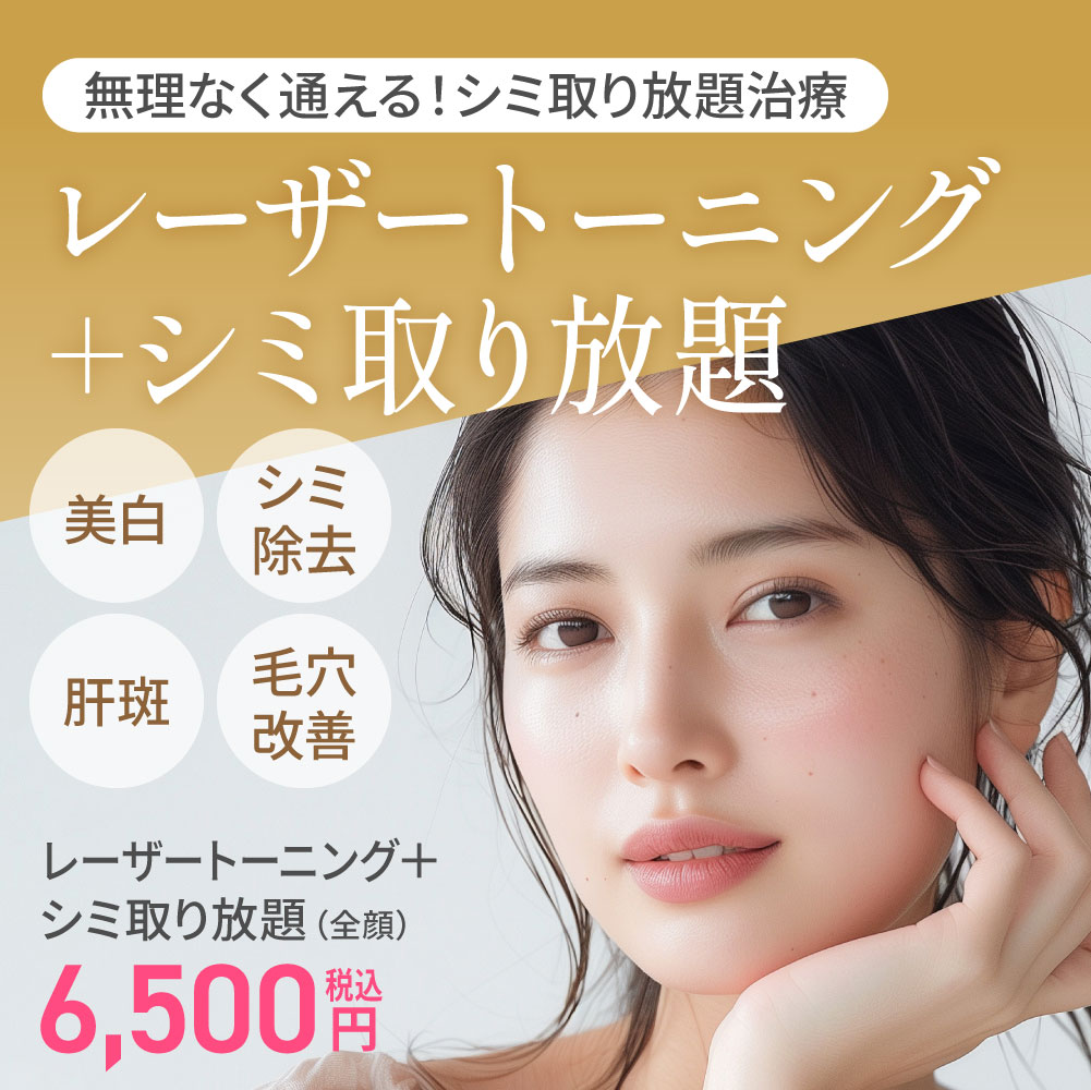 レーザートーニング