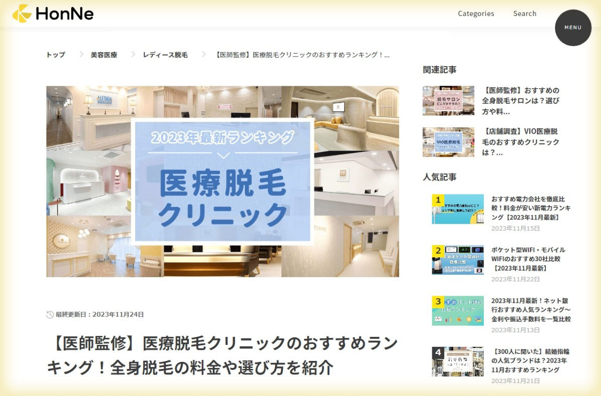 おすすめの商品サービスを紹介するwebサイト「総合比較メディアHonNe」にご掲載いただきました！