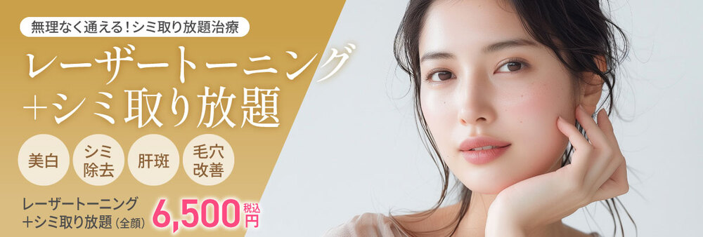 シミを取る 皮膚科