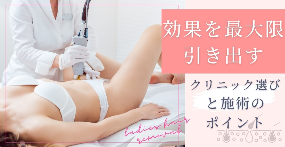 【医療脱毛 大阪 顔】効果を最大限引き出すクリニック選びと施術のポイント