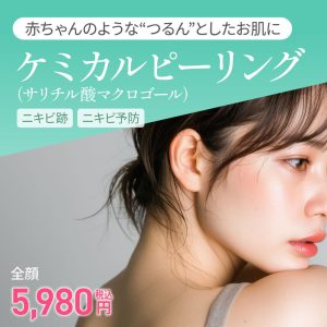 大阪 美肌 治療