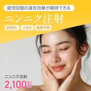 美容点滴 大阪 安い