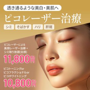 大阪 美肌 治療