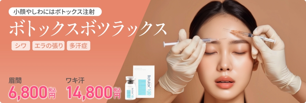 なんば ボトックス