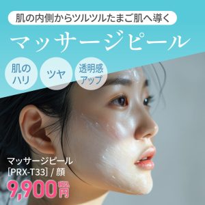 大阪 美肌 治療