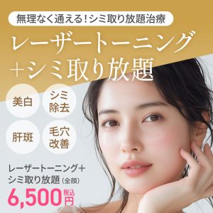 大阪 美肌 治療