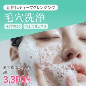 大阪 美肌 治療