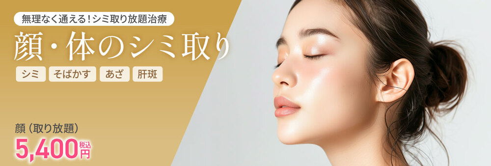 シミ 皮膚科 大阪