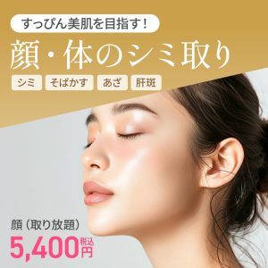 大阪 美肌 治療