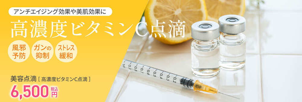 大阪 白玉 点滴