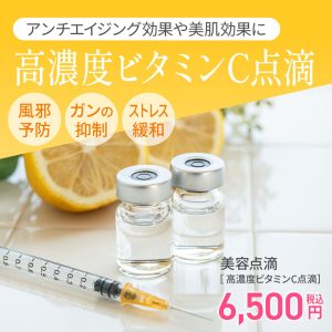 美容点滴 大阪 安い